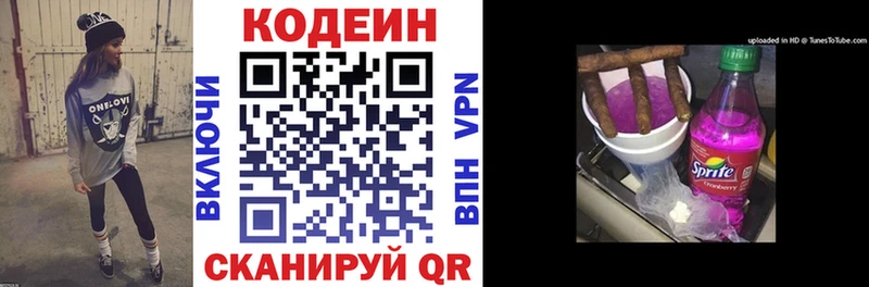 Кодеиновый сироп Lean Purple Drank  закладки  Кадников 